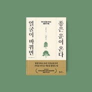 ★자기계발 베스트셀러★ <돈보다 운을 벌어라> 초운 김승호 작가 신작!