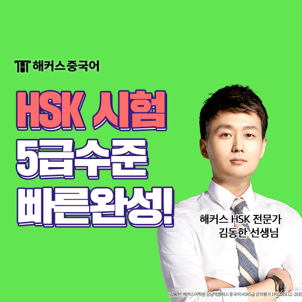 HSK등급, HSK 시험방식 HSK5급 수준은? : 네이버 블로그