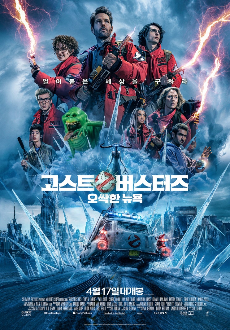 [영화 리뷰] 고스트버스터즈: 오싹한 뉴욕 (Ghostbusters: Frozen Empire, 2024), 후기 및 정보, 스크린에  찾아온 익사이팅 유령 블록버스터! : 네이버 블로그, image size:743x1065