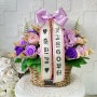 환갑축하 비누꽃 돈바구니 어버이날 꽃배달 - 광주 학동 화이트리
