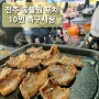 이색맛집 전주동물원 포장마차 10번 축구사랑 메뉴,가격,웨이팅
