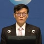 한국은행 금융통화위원회(이하 금통위)가 기준금리를 지난해 2월 이후 10회 연속 연 3.5%로 동결..