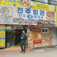 시청역 콩국수 맛집 :: 진주회관