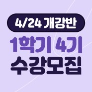 계명대학교 원격교육원 1학기 4기 수강생 모집(4월 개강, 학점은행제)