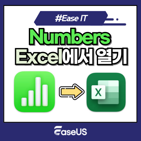 맥 넘버스(Numbers) 파일을 Windows Excel에서 여는 방법 : 네이버 블로그