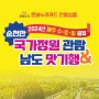 순천만 국가정원 관람&남도 맛기행 투어-1인 13만원
