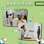 <중도입국청소년 한국어 교육 - 꿈새로이>