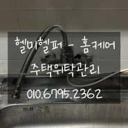 [의왕 내손동] 주방 수전 교체