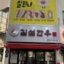 [대구 북구청 맛집] 길섶한우 북구청점 / 푸짐한 서비스와 육회 맛집