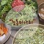 성수 능동미나리 :: MZ들과 가족들의 입맛을 저격한 웨이팅 맛집 +꿀팁, 주차, 주소 / 내돈내산
