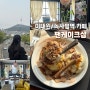 녹사평역 카페 이태원 팬케이크샵 힙한 카페 팬케이크 디저트 맛집 추천