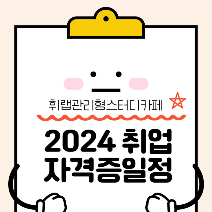 대치동 2024 자격증 일정 자격증 준비, 공무원 시험 스터디 카페 추천