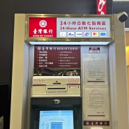 대만 타오위안 공항 ATM 위치 신한 쏠 트래블 카드 출금