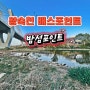 #179 왕숙천 배스 24시즌 스타트👊 밤섬포인트