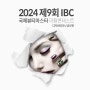 2024년 제9회 IBC 국제뷰티마스터 미용 콘테스트