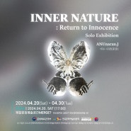 월간openARTs프로젝트 - ANUnaran.J 개인전 Inner Nature : Return to Innocence