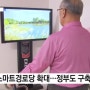[스마트경로당] 스마트 노인 걷기 운동기기 '엑서워크' 안전하고 실용적인 제품으로 인기!