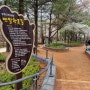 황톳길 방화근린공원
