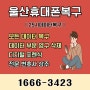 울산휴대폰복구 카톡 복원 이혼 소송의 증거 확보