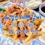 [울산 남구 야음동] 대길수제왕갈비 점심특선 맛집 추천💙