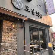 [강남/신사] 가로수길 술집 닭꼬치가 맛있는 도산회동