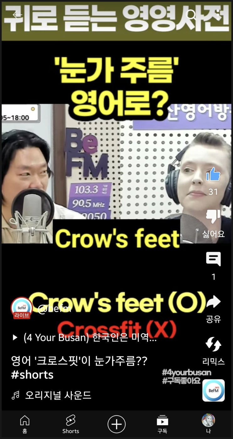 눈웃음, 눈가 주름 영어로 crow's feet_라디오영어 부산영어방송 네이버 블로그