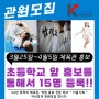 3월4주차 의정부에 위치한 주짓수 체육관 홍보와 평택에 위치한 줄넘기 도장 선물 마케팅 진행 후기 남겨요. 태권도 관원모집 대행은 키움기획이 잘 합니다.