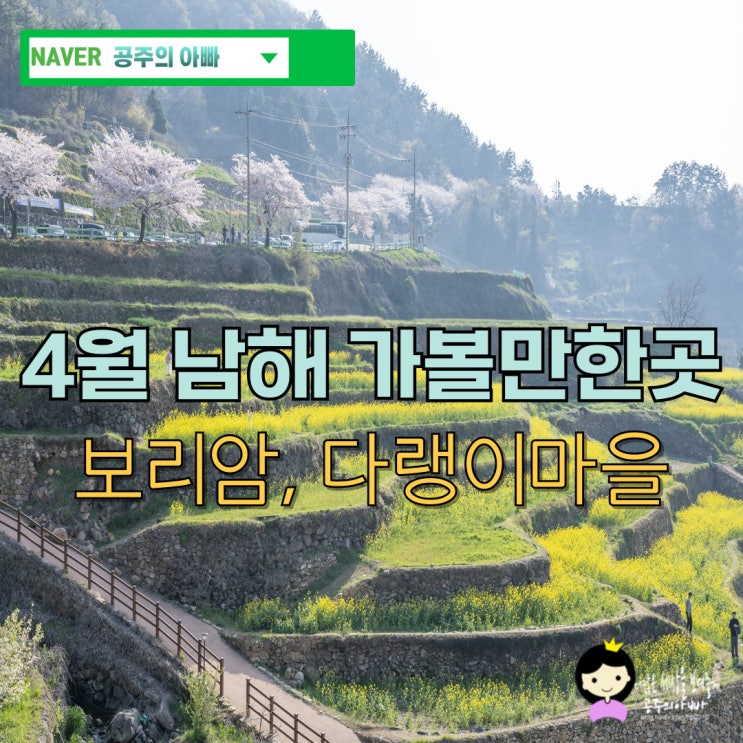 남해 가볼만한곳 1박2일 남해 숙소 4월 남해 관광지 : 네이버 블로그