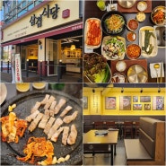 인천 주안 고기맛집 삼겹식당 주안점