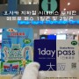 일본 오사카 지하철 패스 1일권 2일권 현지 구매 가격 메트로 노선