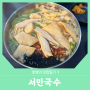 신림 혼밥 맛집 :: 포장마차 느낌의 우동이 생각나면 서민국수