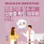 대전둔산동내과, 병원 접수 시 신분증 본인 확인 의무화 안내, 방법