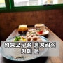 영등포구청역 홍콩컨셉 레트로감성 카페분