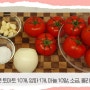 토마토 이렇게 먹으면 항암력90배 상승합니다!