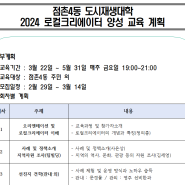 2024 문경 도시재생대학 로컬크리에이터 양성교육 강의