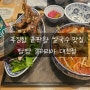 대전 둔산동맛집 든든한 보양식 같은 쌀국수 [땀땀]