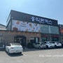 경주맛집 홍익돈까스_주말외식메뉴