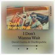 데이비드 게타 & 원리퍼블릭 David Guetta & OneRepublic- I Don't Wanna Wait / EDM 최신곡 추천 /가사 발음 해석 노래방번호