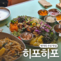마산 댓거리 신상맛집 히포히포 베트남+태국음식 월남쌈