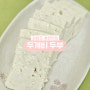 홍천 손 두부 맛집 : 매일매일 만드는 두개비 두부, 고소함이 달라요!