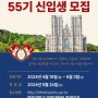 경의대학교 경영대학원 의료경영MBA 55기 신입생 모집!