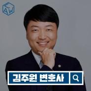 지입차주의 근로자성이 문제된 사안 / 법무법인 큐브 / 김주원 변호사 / 대구변호사
