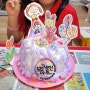케이크 만들기/양산 방문미술 브레인아트
