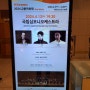 2024. 4. 12 교향악 축제 - 국립심포니오케스트라 & 김한