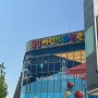 국립어린이과학관 | 서울 아이랑 갈만한 곳, 주차, 맛집