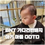 보니토 24봄 BNT 가디건반바지세트 - 아기 아들 패션 OOTD