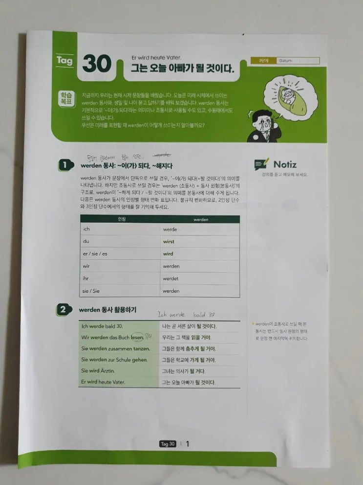 시원스쿨 진짜학습지_독일어패키지 36일차 후기 : 네이버 블로그