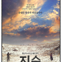 지슬 - 끝나지 않은 세월2 (Jiseul, 2013) - 영화 정보 및 예고편
