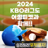 2024 KBO리그 LG 야구응원 포맥스피켓 제작 BY.예쁜인쇄소 어썸POP