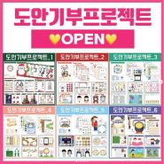 [도안기부프로젝트] 전체OPEN❤️이걸로 육아가 든든!!!